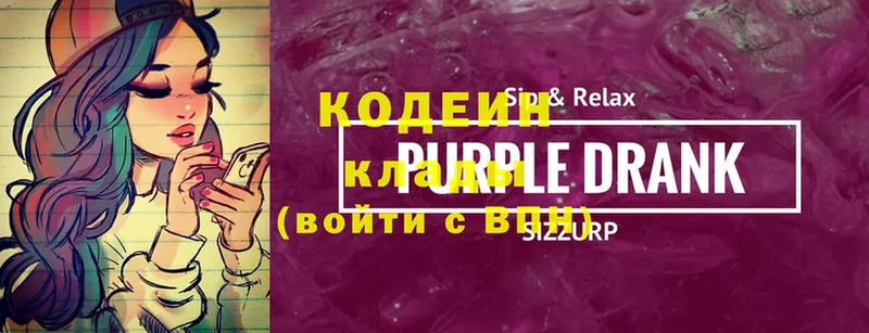 Кодеиновый сироп Lean Purple Drank  Коркино 